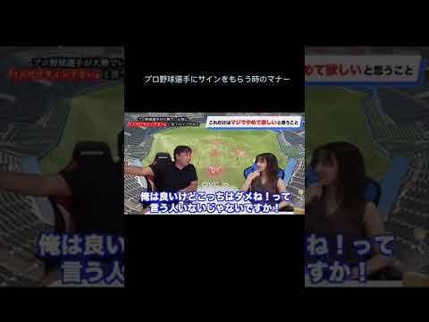 プロ野球選手にサインをもらう時のマナー