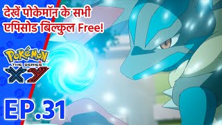 Pokémon the Series: XY एपिसोड 31 | The Aura Storm! | Pokémon Asia Official (Hindi) screenshot 4