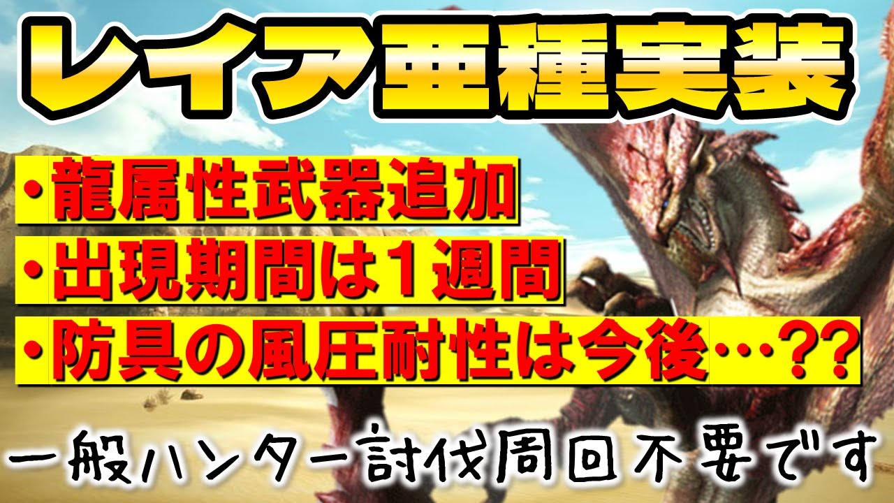 モンハンNow】リオレイア亜種の武器防具は最強なのか…【正直まだ鑑賞用 