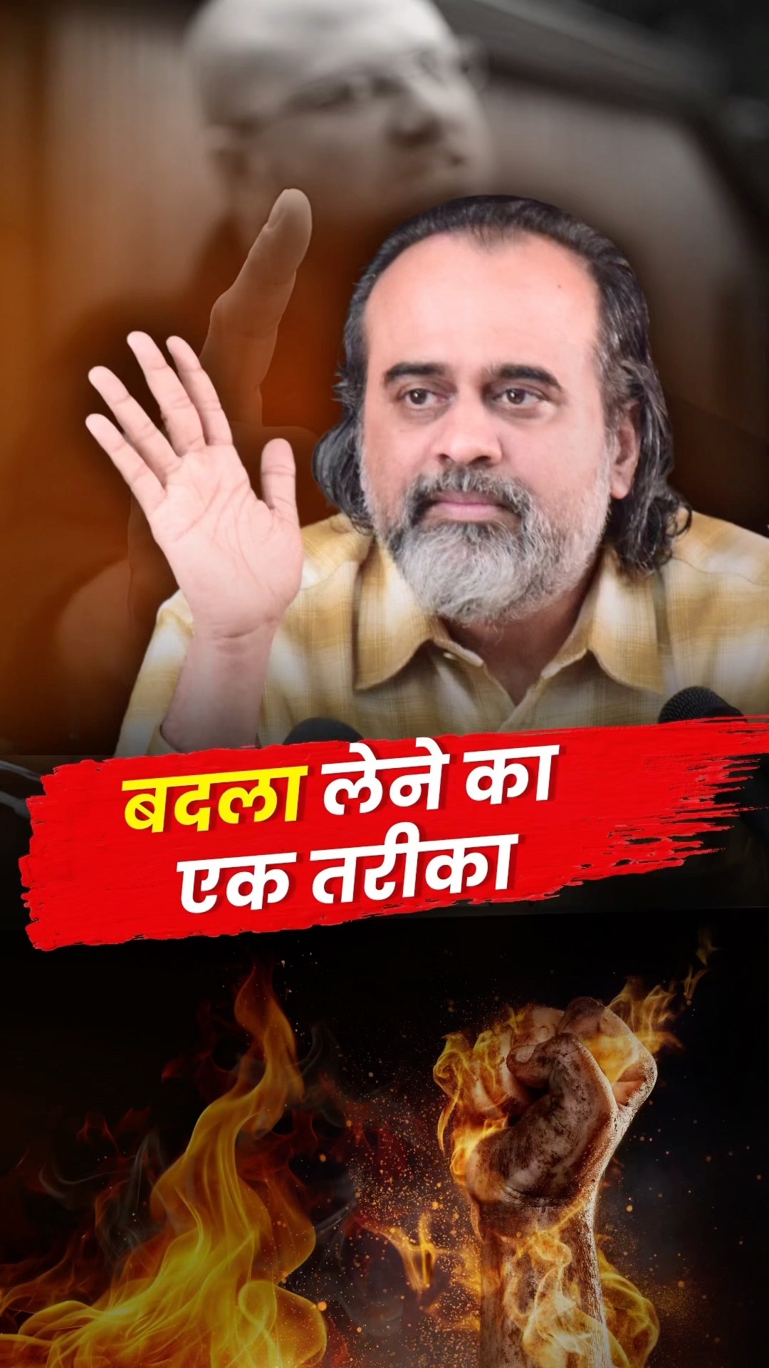 बदला लेना है? || आचार्य प्रशांत