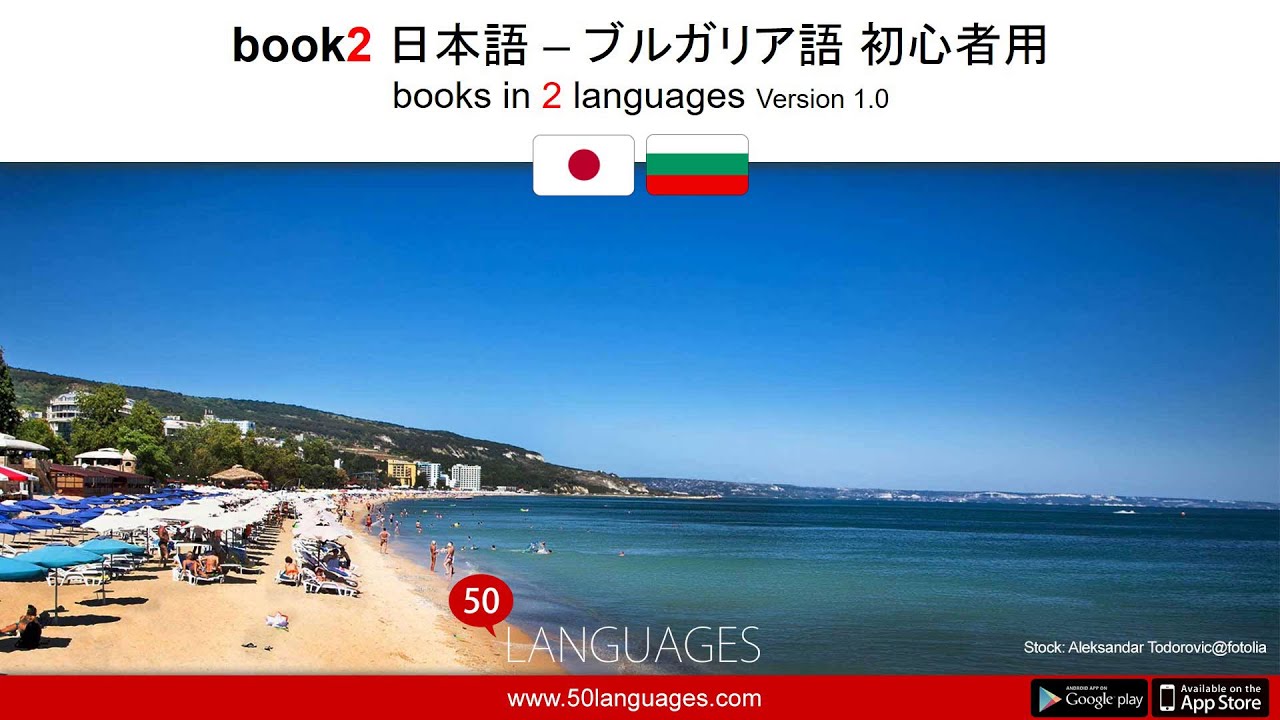 100レッスンの初心者のためのブルガリア語 - YouTube