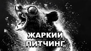 «Кокаиновый медведь» | Жаркий питчинг / Cocaine Bear | Pitch Meeting по-русски