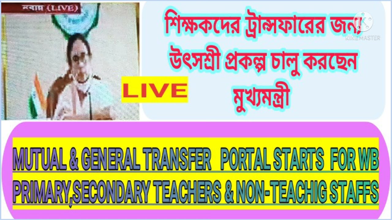 UTSHASREE PRAKALPA FOR ONLINE MUTUAL&GENERAL TRANSFER FOR PRIMARY,SECONDARY TEACHERS&NON-TEACHING