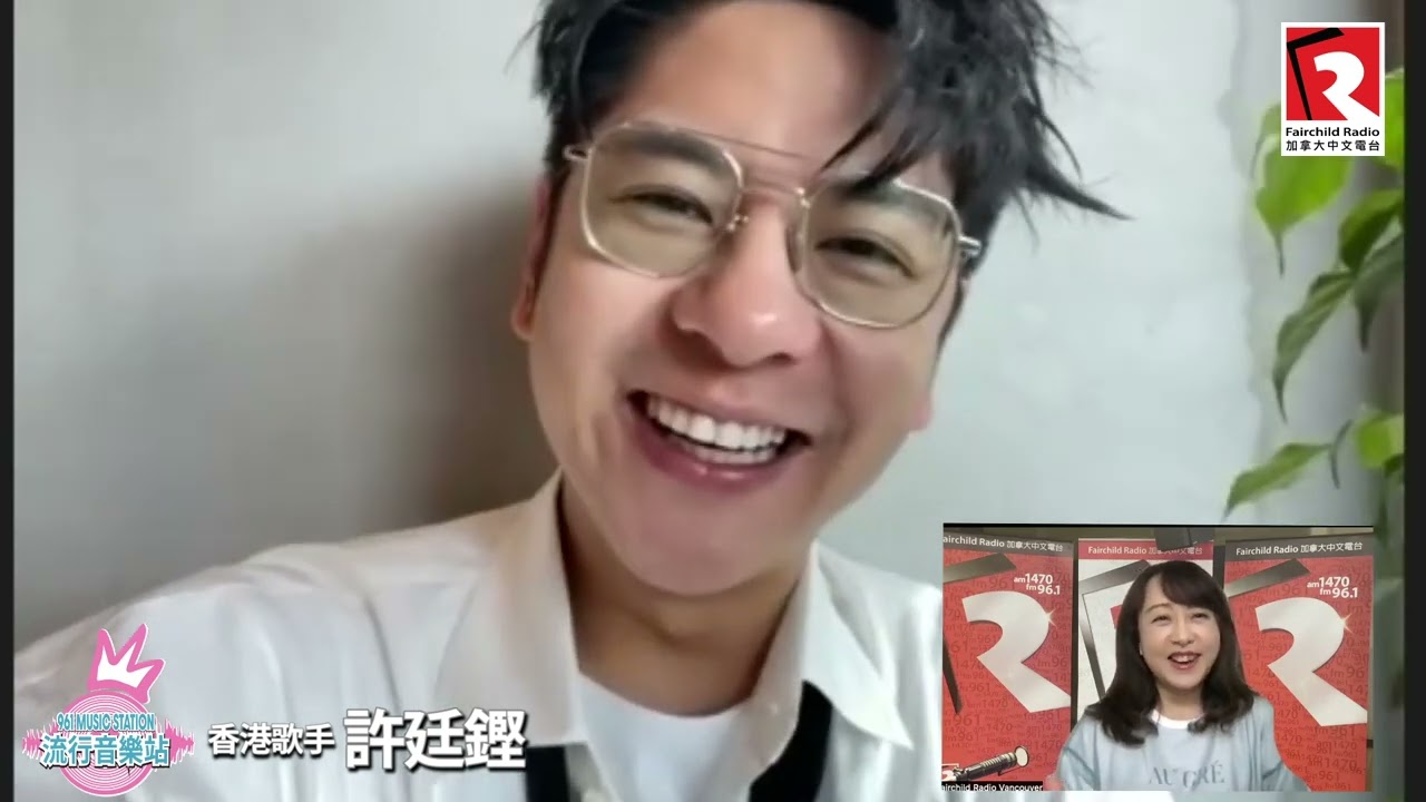 Sunshine Nation 新一代聽3 首歌認識許廷鏗| 加拿大中文電台AM1470 FM96.1
