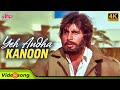 Yeh Andhaa Kanoon Hai Full Song Kishore Kumar Amitabh Bachchan Rajnikanth Andha Kanoon Songs 
