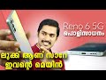 OPPO Reno6 5G Malayalam Review. OPPO Reno6 5G Unboxing.  #EmotionsInPortrait.  #OPPOReno6Series