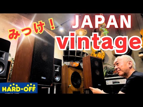 BoseSoundLinkspeaker限定/インテリア/入手困難/ファンの方へ Discovery] I found a mysterious vintage speaker at Hard Off