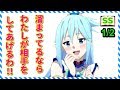 アクア「あんた私のこと好きなんでしょ!?」 カズマ「は?」1/2 【このすばss】 アニメ サイドストーリー