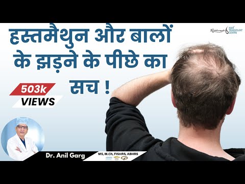 वीडियो: क्या इफेड्रिन से बाल झड़ सकते हैं?