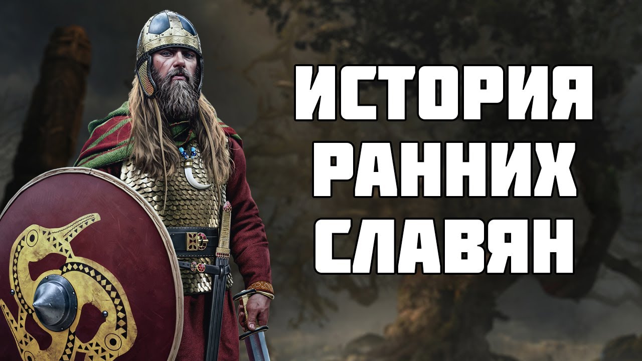 The Early History of the Slavs: Origins, Migration, Daily Life, and Warfare [Part 1]