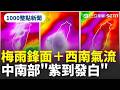 梅雨鋒面與豪雨