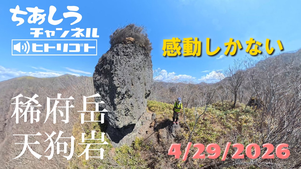 Rarefudake Mountain and Tengu Rock! A magnificent ridge with