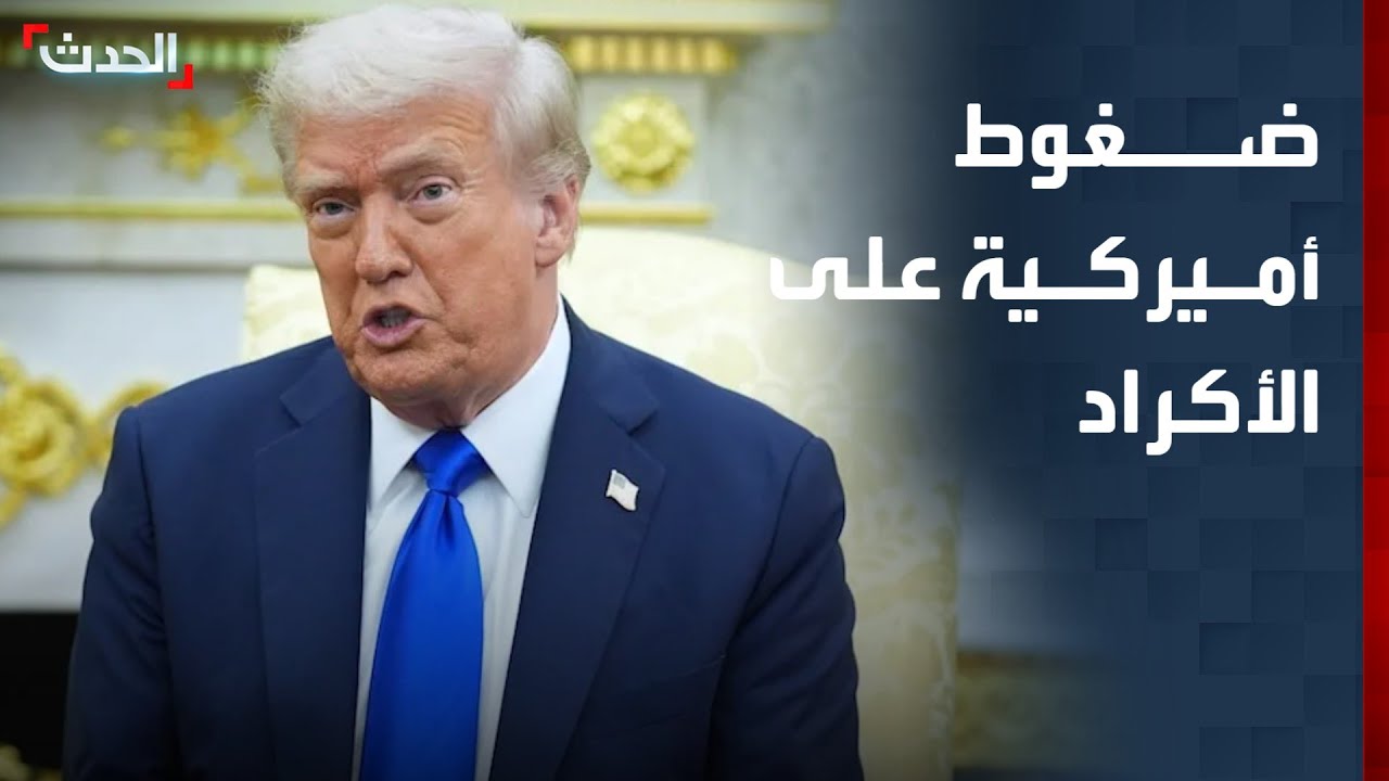 تقارير: ضغوط أميركية على الأكراد لفتح جبهة داخل إيران