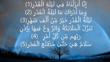 سورة القدر Al-Qadr