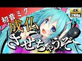 4K【ボカロ】初音ミク Ver【成仏させちゃうぞ /曼陀羅東京 by 中田敦彦】1時間耐久《ストレス解消/作業用BGM》528Hz