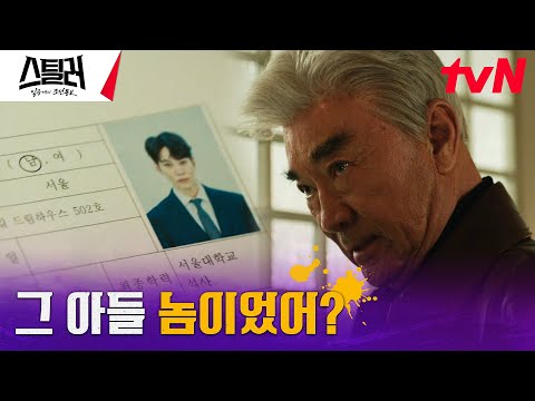 기세등등해진 <strong>이덕화</strong>, 주원 뒷조사로 알아낸 놀라운 사실! #스틸러:일곱개의조선통보 EP.10 | tvN 230511 방송