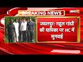 Rahul Gandhi Defamation Case: कार्तिकेय चौहान की मानहानि का मामला। राहुल की याचिका पर HC में सुनवाई