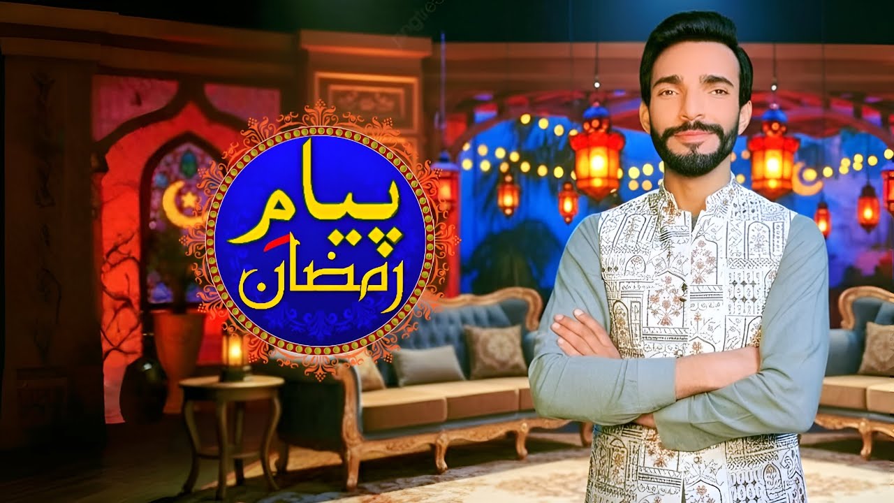 Payam e Ramzan - Ramzan Transmission 2026 - Awaz Tv - Coming Soon - Teaser - 1