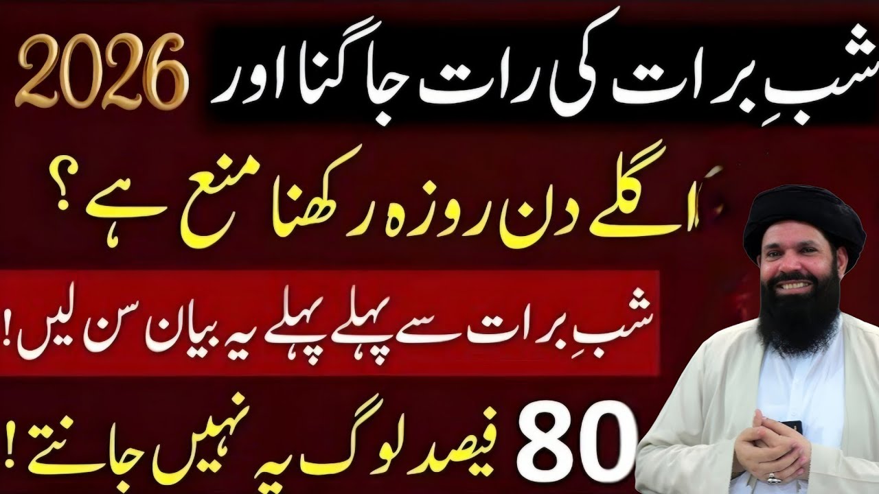 15 Shaban Shabe Barat Ki Raat Jagna Or Roza Rakhna Kesa | 80% Log Nahi Janty | Ubqari