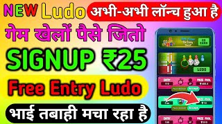 New Ludo Earning App 🔥 Earn ₹600 Per Day By Playing Ludo !! signup ₹20 And Per Refer ₹10 screenshot 4