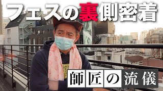 【完全密着】ハンバーグフェス当日の裏側に密着してみたら、師匠の熱々の想いがジュワジュワとあふれ出しました・・・