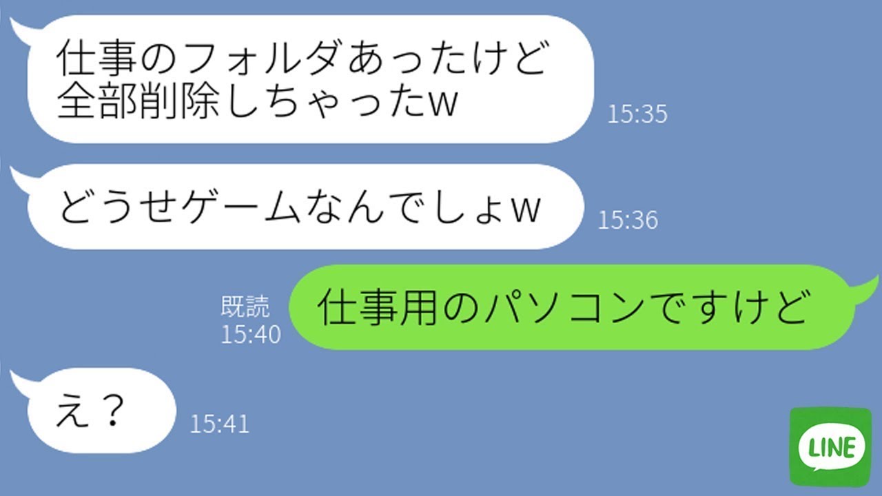 【LINE】在宅ワークを理解できない出戻り義妹「専業主婦はニートw」→仕事用パソコンのデータを勝手に削除したDQN女の末路ｗ
