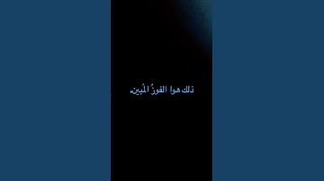 ماتيسر من سورة الجاثيه. تلاوه / القاريء/ سعد الغامدي.