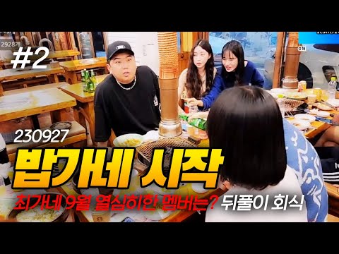 <strong>도희</strong> 조연) 230927 [2] - KoonTV