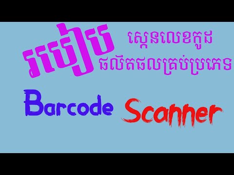 Barcode scanner| Go shopping| QR Code Scanner| Country checker 2020
