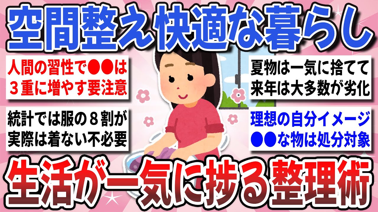 【有益】片付けの秋！涼しくなった今こそ片付けチャンス！片付けマニアが伝授する『生活が快適になる整理術』【ガルちゃんまとめ】