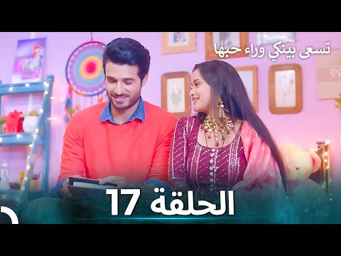 تسعى بينكي وراء حبها الحلقة 17 الدبلجة العربية