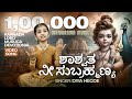     shaashwatha nee subrahmanya  diya hegde  song