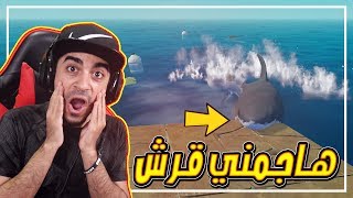 رحت البحر و هاجمني قرش خطير ? !! | #1 Raft