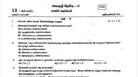 12th Computer Science Unit Test - TPT