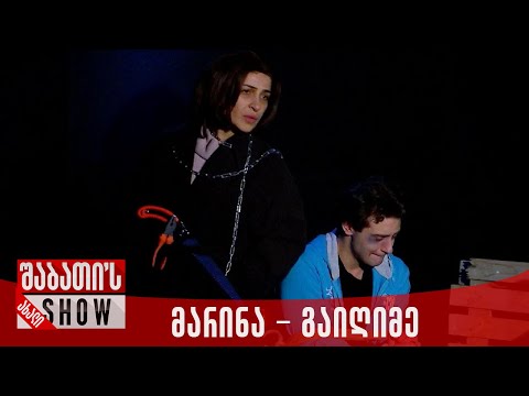 მარინა - გაიღიმე | ახალი შაბათის შოუ
