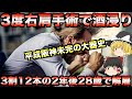 【故障に泣いた和製大砲】平成阪神タイガース消えた未完の大器史【野手編】
