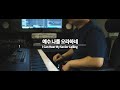 예수 나를 오라하네 🎹 I Can Hear My Savior Calling (Piano Cover by Jerry Kim)