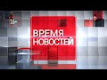 ВРЕМЯ НОВОСТЕЙ (ИТОГИ НЕДЕЛИ) 29 Декабря 2023 года