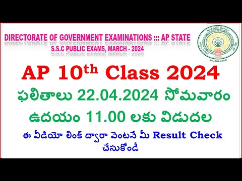 How to Check AP 10th Class 2024 Results | AP 10th Class Results date released |@bhadramallavarapu