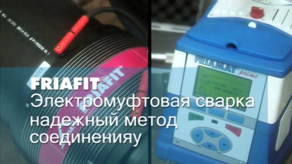 Электросварные фитинги FRIAFIT для канализации