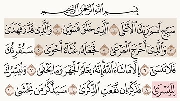 سورة الاعلى مكرره ٢٠ مره | عبدالله الموسى