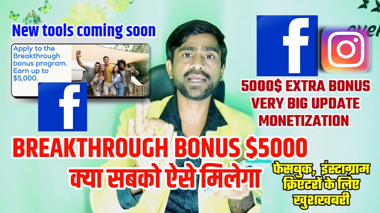 BIG UPDATE 🎉 Facebook 5000$ EXTRA BONUS 💵 MONETIZATION |BREAKTHROUGH BONUS $5000 क्या सबको मिलेगा