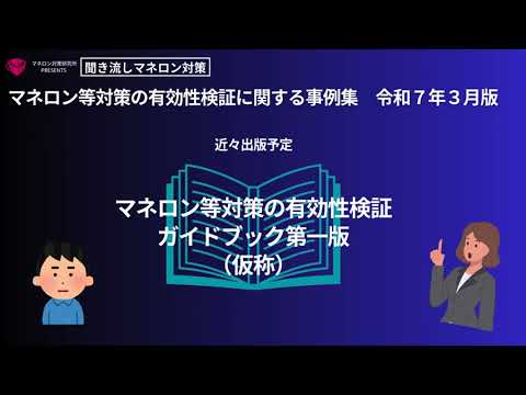 金融庁「マネロン等対策の有効性検証に関する事例集」令和７年３月版の解説