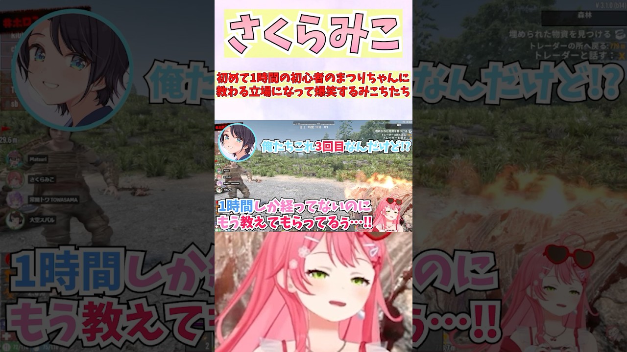 初めて1時間の初心者のまつりちゃんに教わる立場になって爆笑するみこちたち #shorts #ホロライブ #切り抜き #vtuber #夏色まつり #常闇トワ #ホロ切り抜き #大空スバル #さくらみこ
