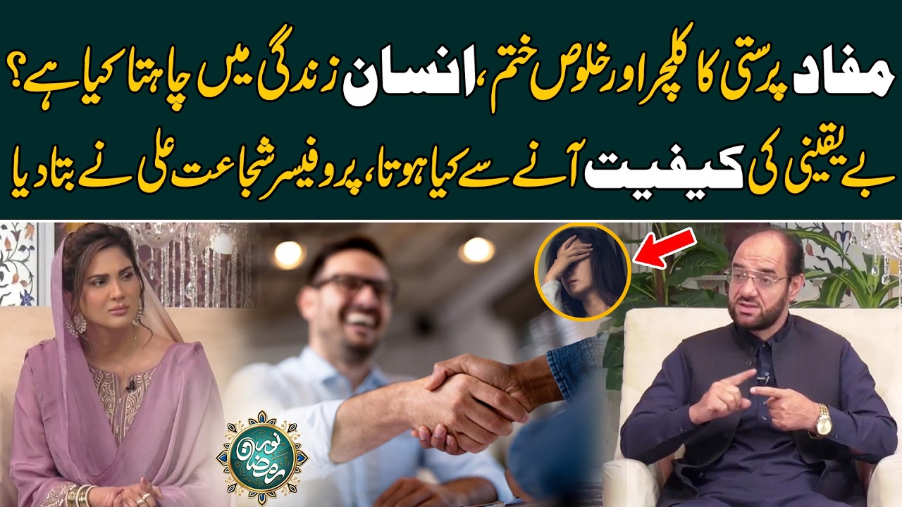 Mufadparasti Ka Culture Aur Khuloos Khatam, Insaan Zindagi Mein Chahata Kya Hai?