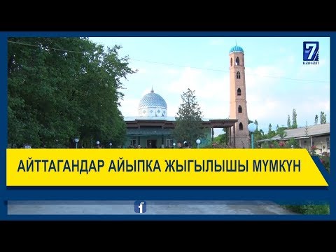 Video: Чектөөлөргө жооп