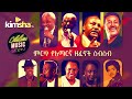Ethiopiainmusic      oldies amharic music