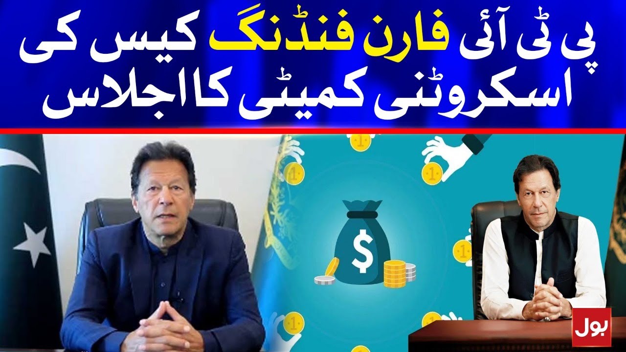 PTI Foreign Funding Case Scrutiny Committee Meeting | Breaking News