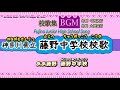 【BGM】相模原市立藤野中学校校歌【歌詞付き動画】