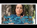 ها علاش بعض المغاربة حاقدين على بعضياتهم و مدلولين للاجانب 